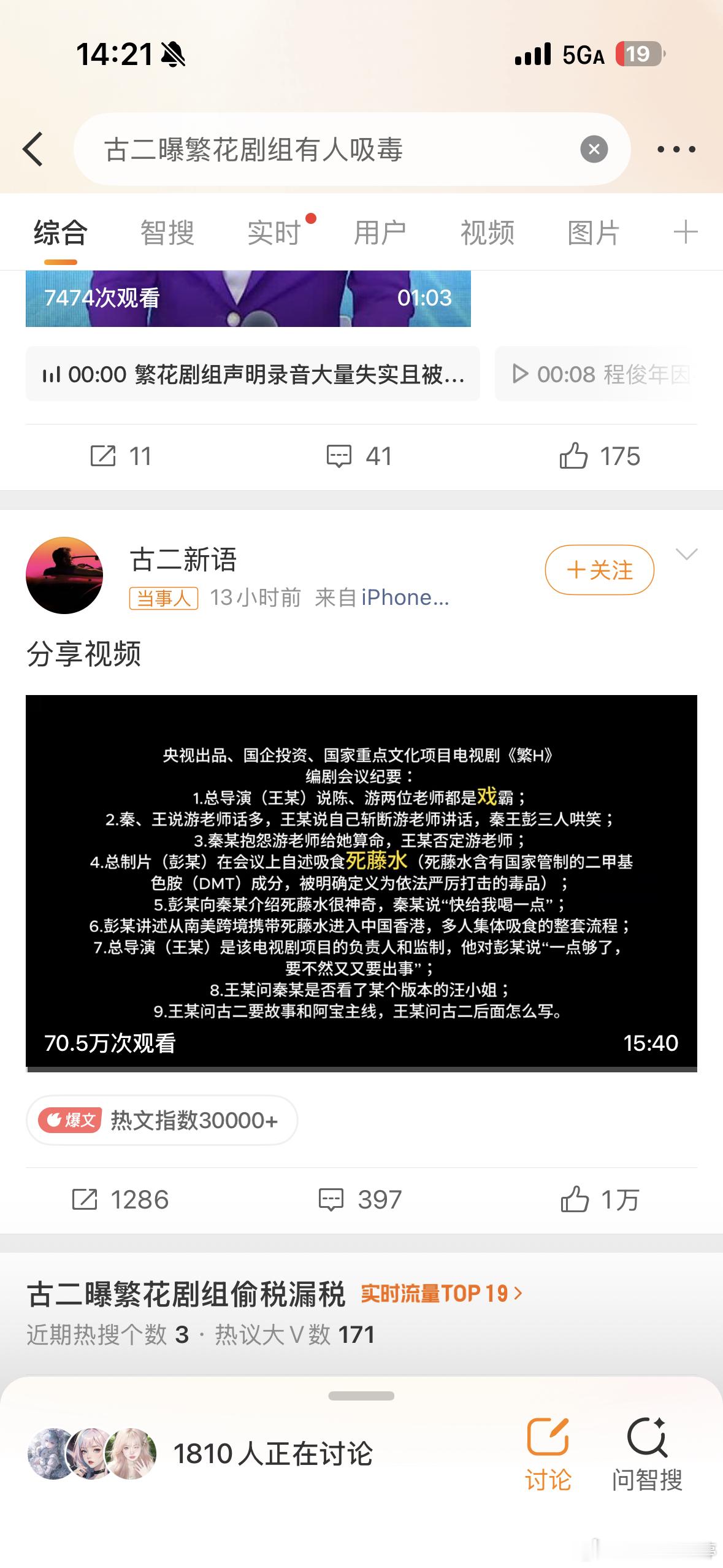 古二曝繁花剧组有人吸毒这个剧组到底怎么回事啊？ 