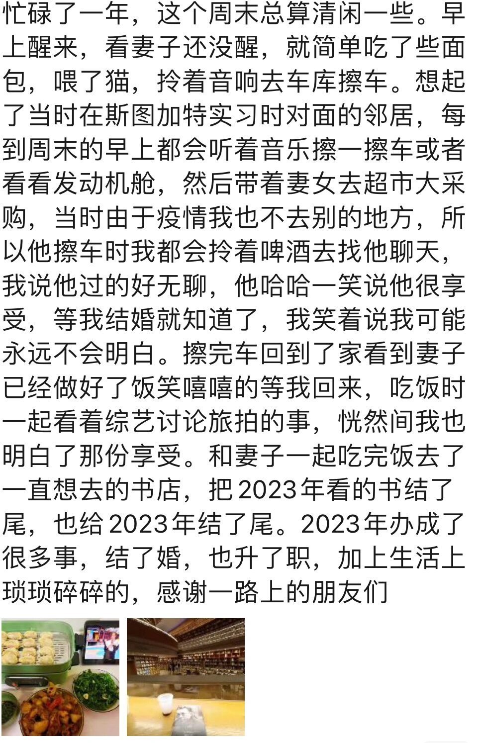 一大早睡醒发现老公凌晨发的朋友圈 ​​​