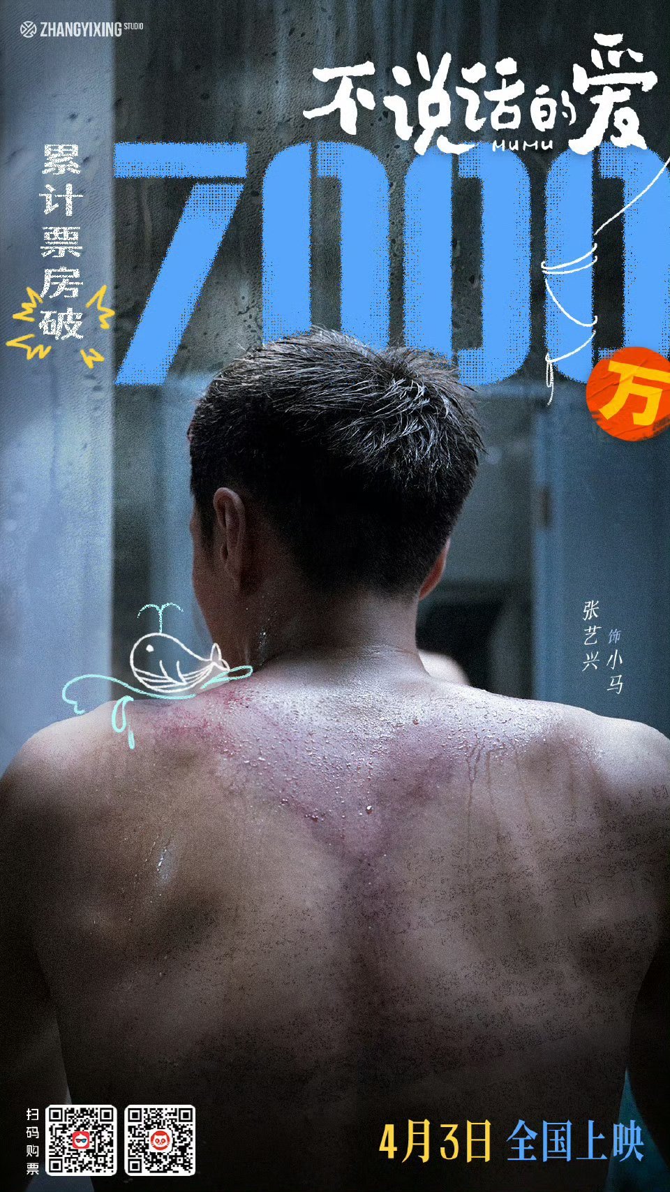 张艺兴不说话的爱票房突破7000万[毕业快乐] ​​​