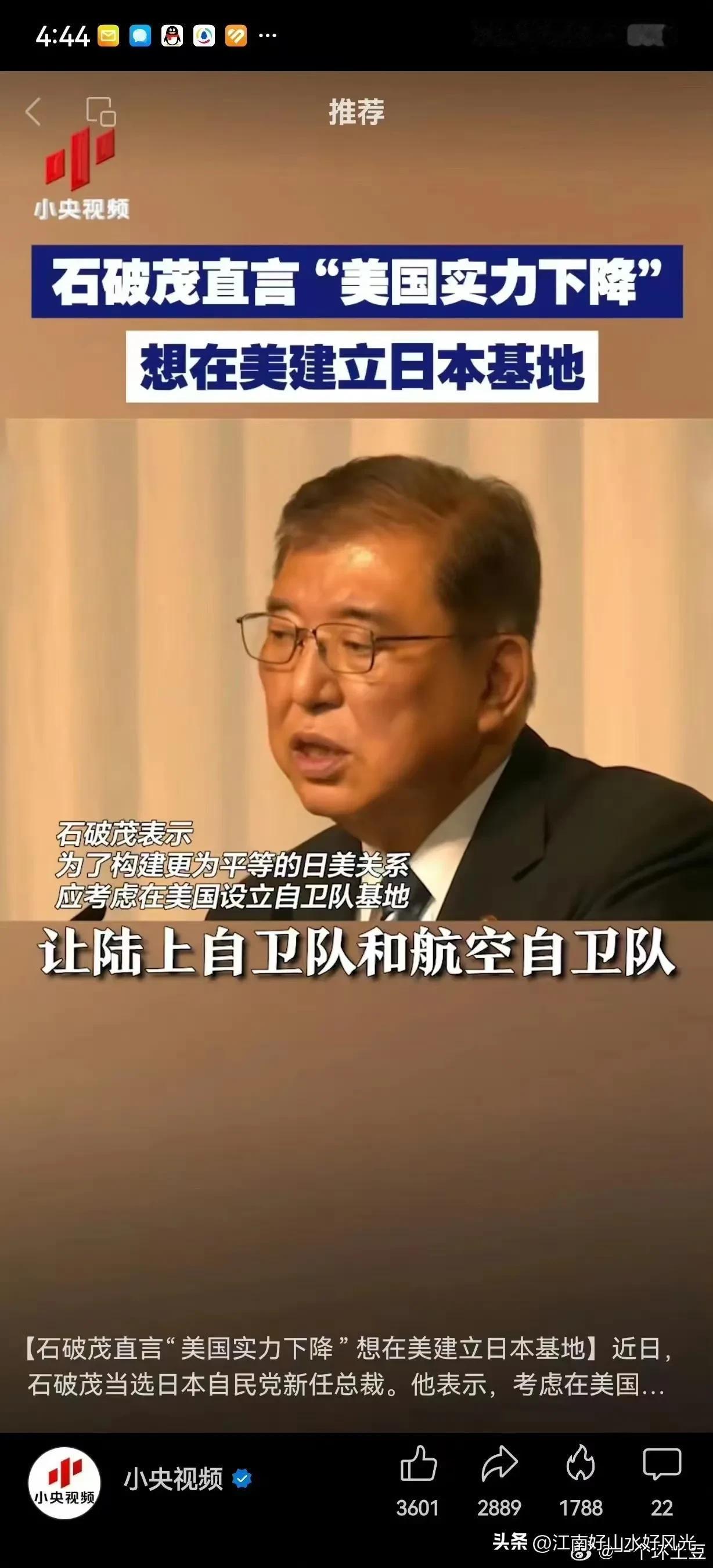即将上任的日本新首相石破茂，
语气惊人让美国不太舒服，
竟然要在美国本土建立日本