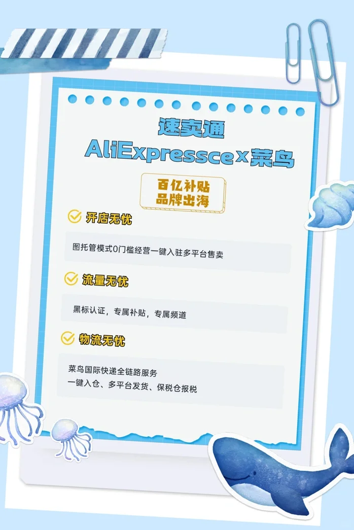 本跨境电商人惊喜 菜鸟太好用！