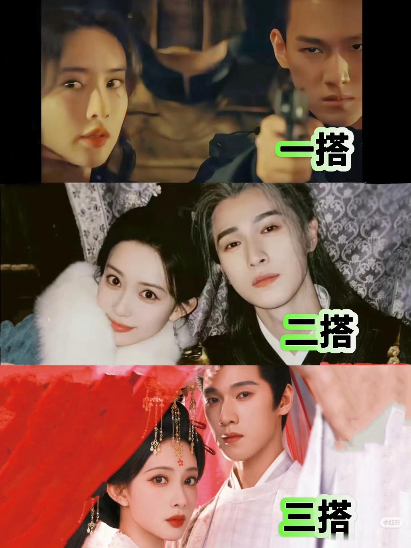 内娱三搭cp的含金量这次是真的，一搭二搭，三搭，然后再勾勾搭搭，真的好绝 ​​​