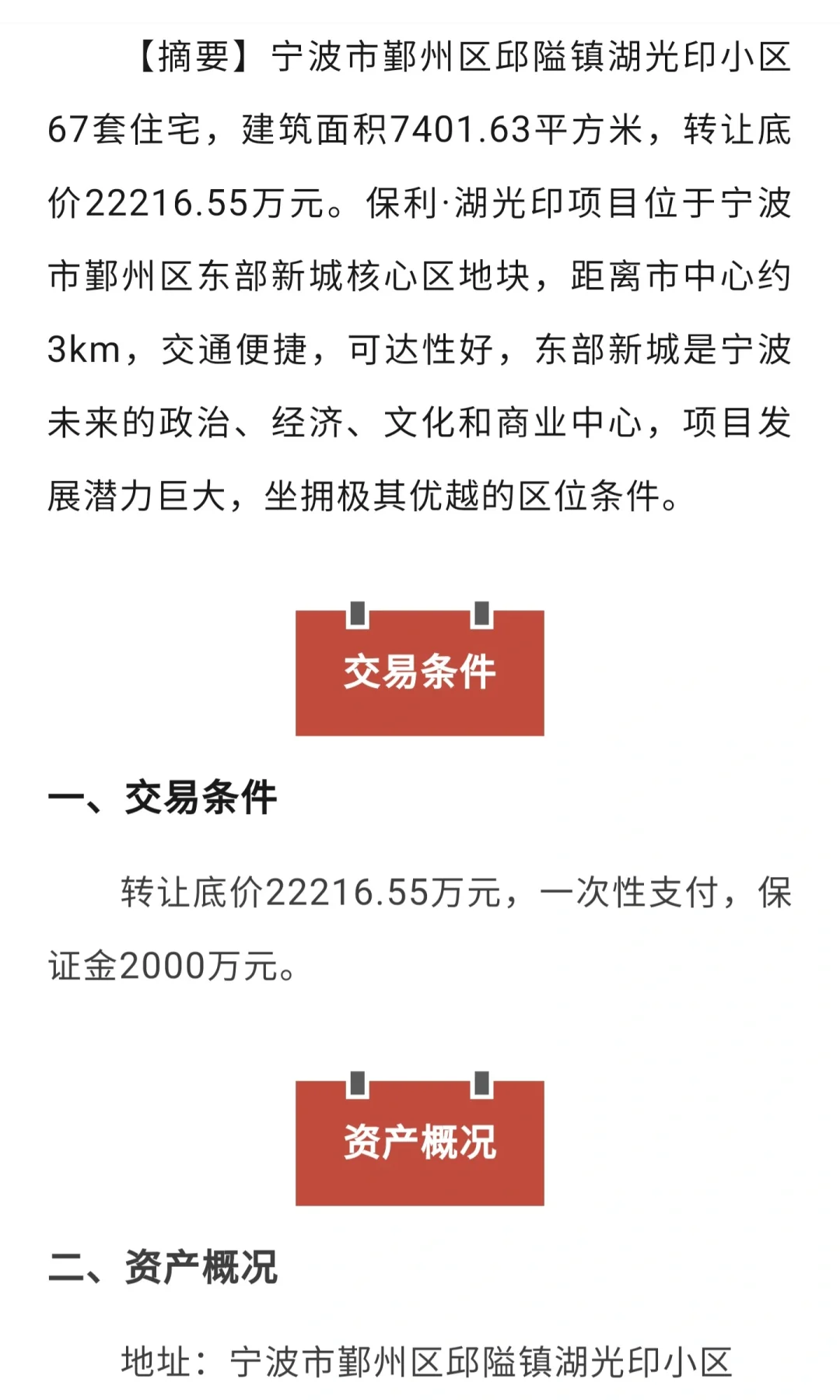 湖光印人才房直接打包卖给第三方？