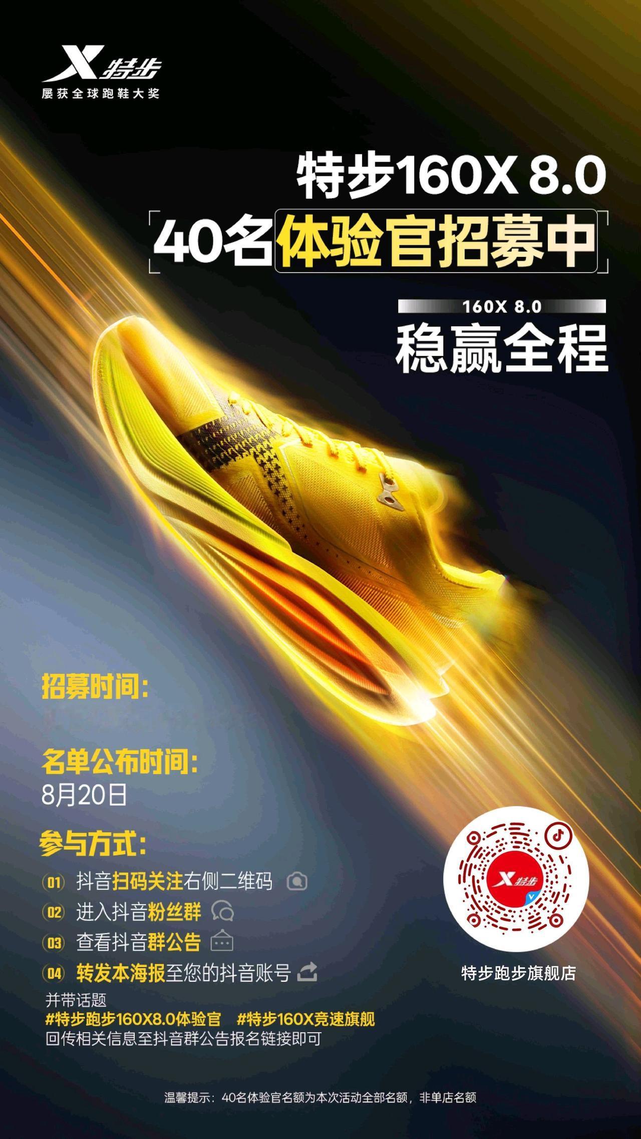 特步跑步160X8.0体验官特步160X竞速旗舰特步160 运动的魅力在于不断超