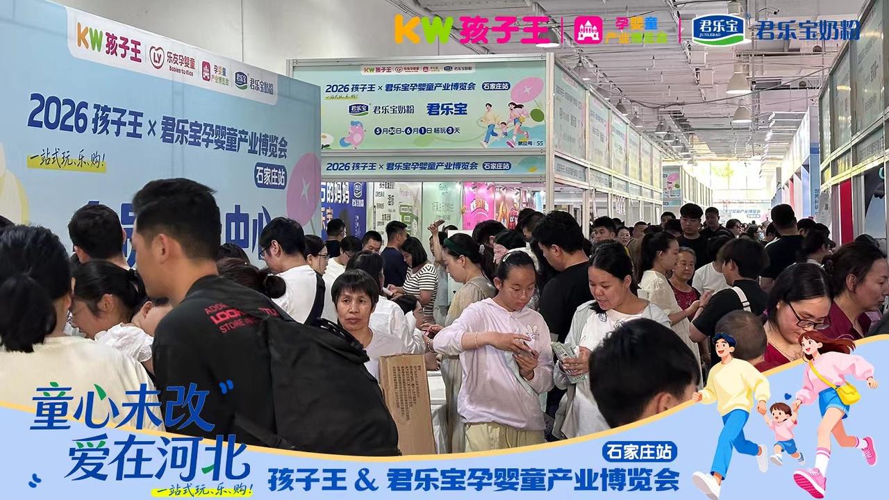 【2026孩子王孕婴童产业博览会（石家庄站）盛大启幕】夏日童趣来袭，六一狂欢开启