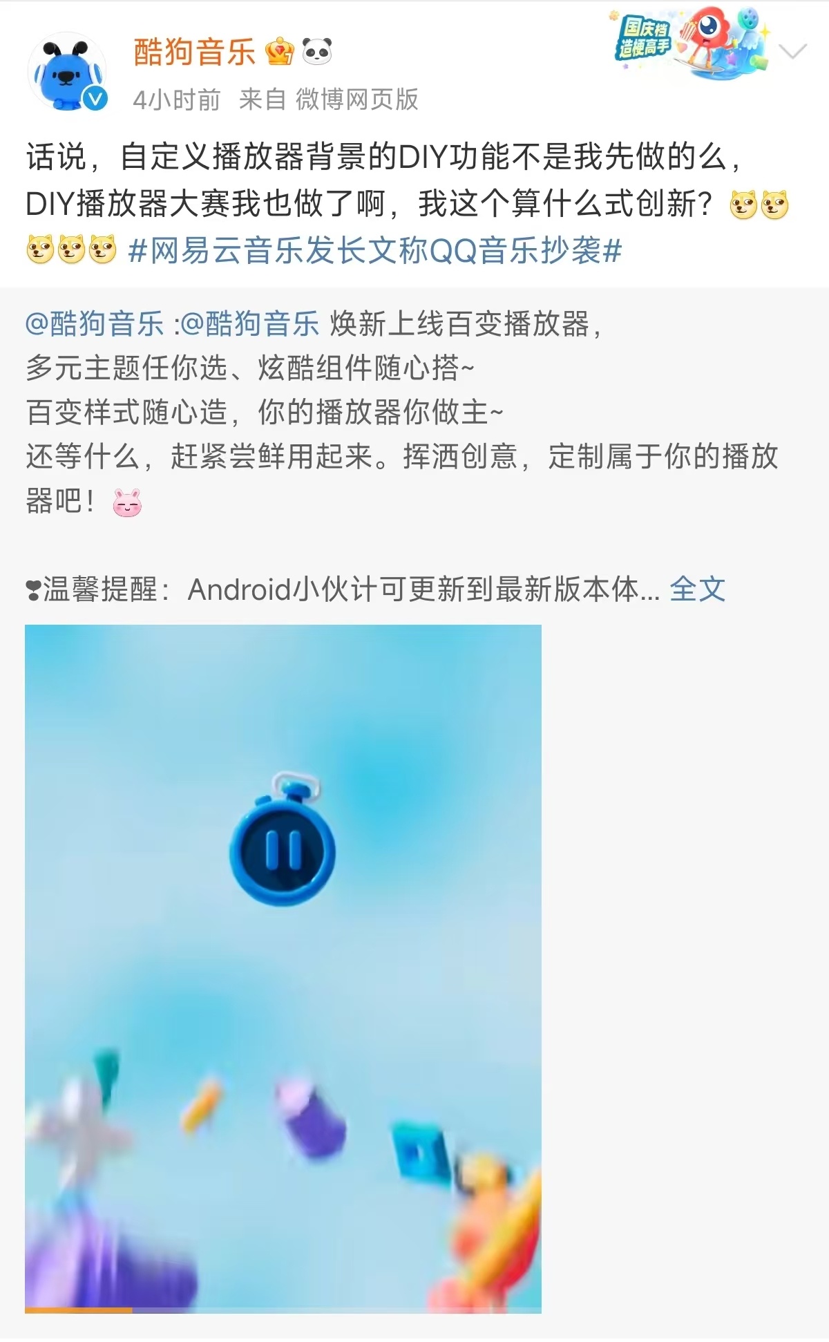 酷狗音乐回应网易云音乐  音乐软件圈又掐架了！网易云说QQ音乐抄它播放器DIY功