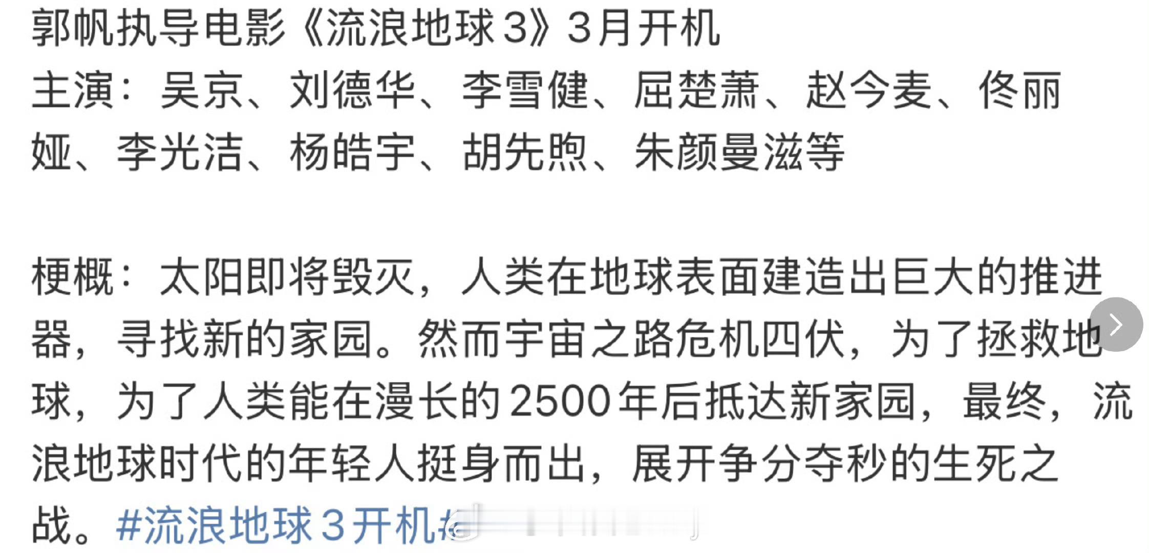 据说流浪地球3要3月开拍了[哪吒嘟嘴] 