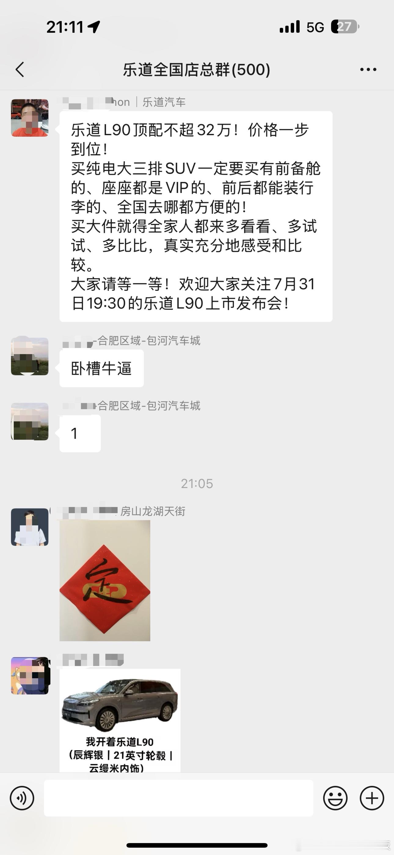 乐道 L90 顶配价格不超过32万？！看到泄露出的这张图，可信度非常高。就在不到
