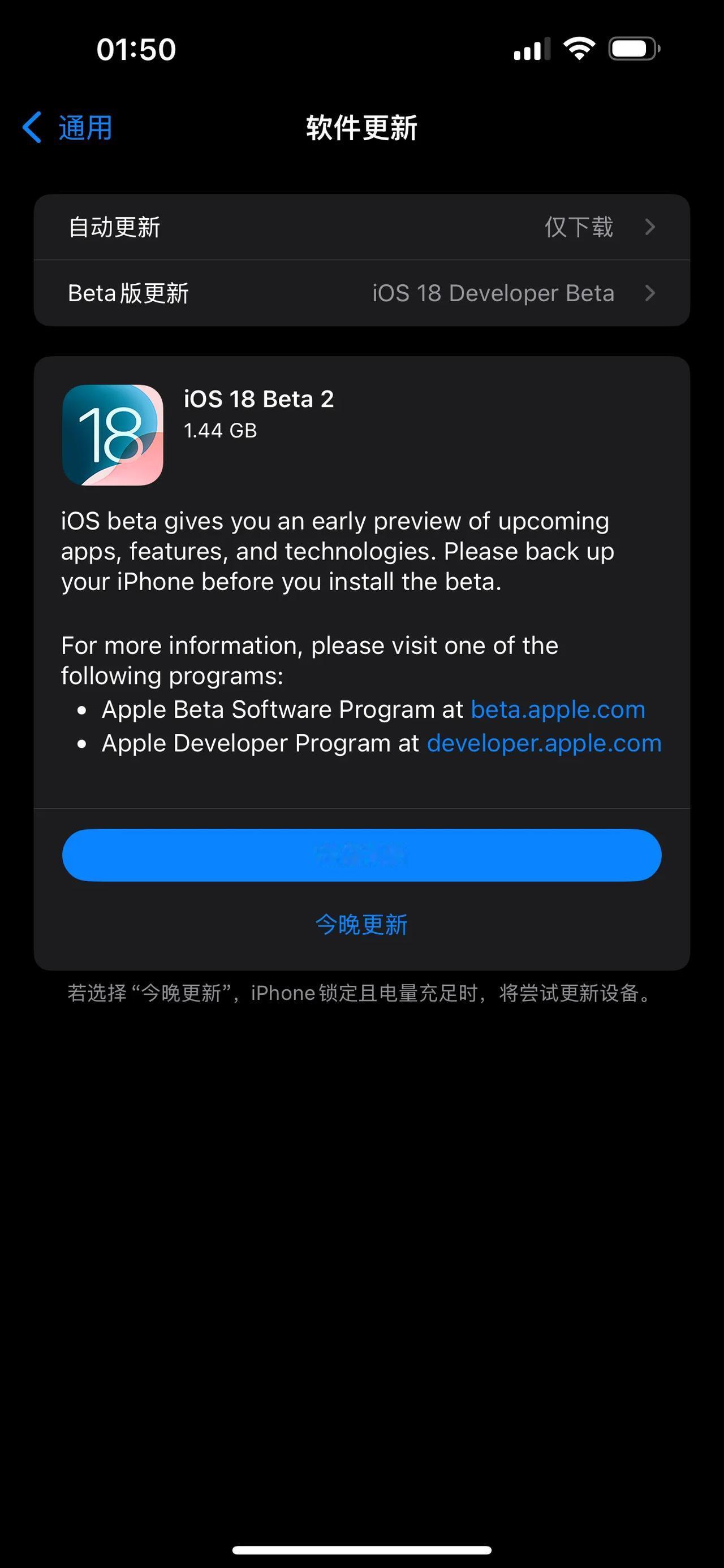 本想睡了，结果iOS18 Beta2来了，赶紧起来更新。目前还没看到第二个测试版