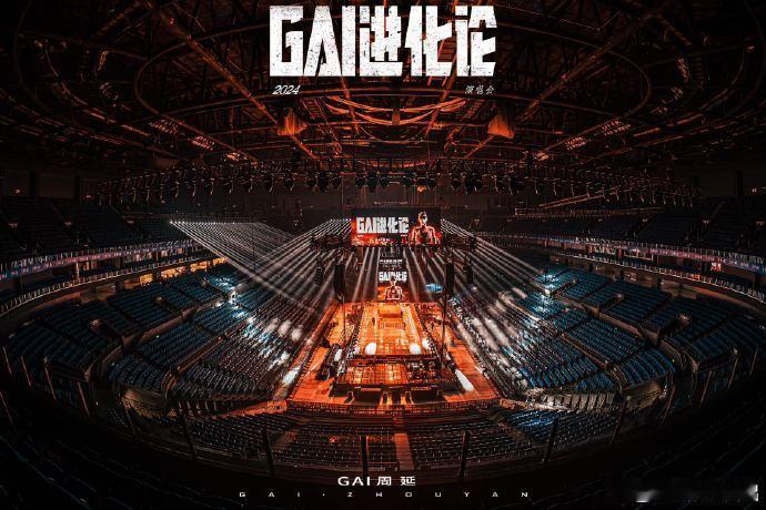 #GAI进化论南京演唱会# 《GAI进化论》南京站今日上线，GAI周延将带来精彩