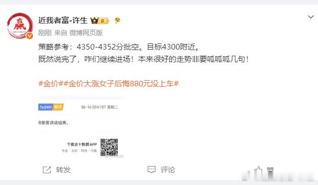 4352空单入场，抵达4331，呈现210点。只要没消息面的影响，咋们连胜起来就