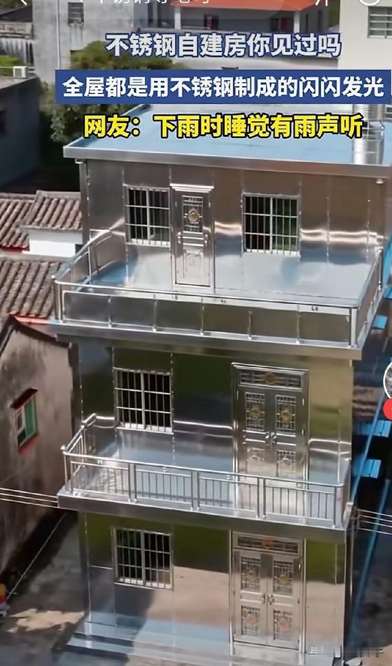 是哪个大聪明想到用不锈钢建房子？各位路过的朋友，谁能想到不锈钢房子的好处在哪？