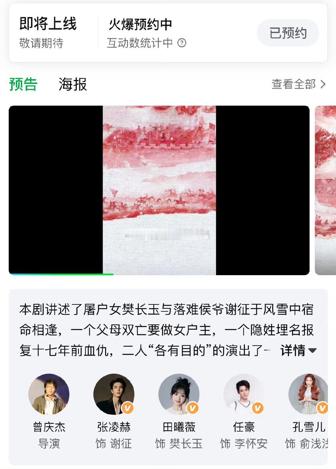 逐玉开机官宣 tg，🐧🥝逐玉预约显示张凌赫第一顺位 