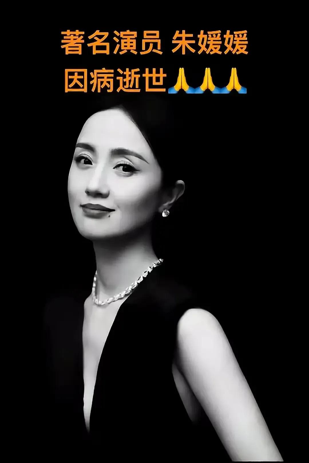 朱媛媛的突然离世，让人很感叹！
直到今天，才知道她在五年前确诊了癌，据说是宫颈癌