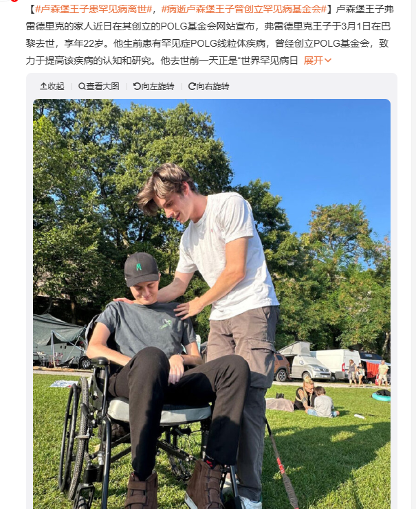 王子患病去世，年仅22岁！医生：确诊常已是晚期