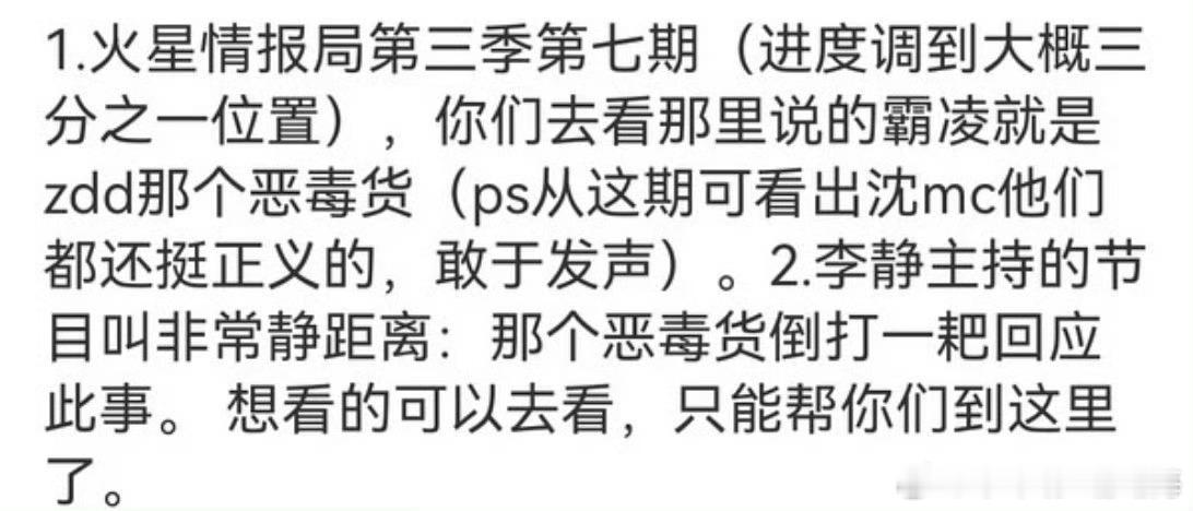 张大大挺有脾气的1:沈梦辰此前在《火星情报局》里曝光过张大大职场霸凌大锁2汪涵还