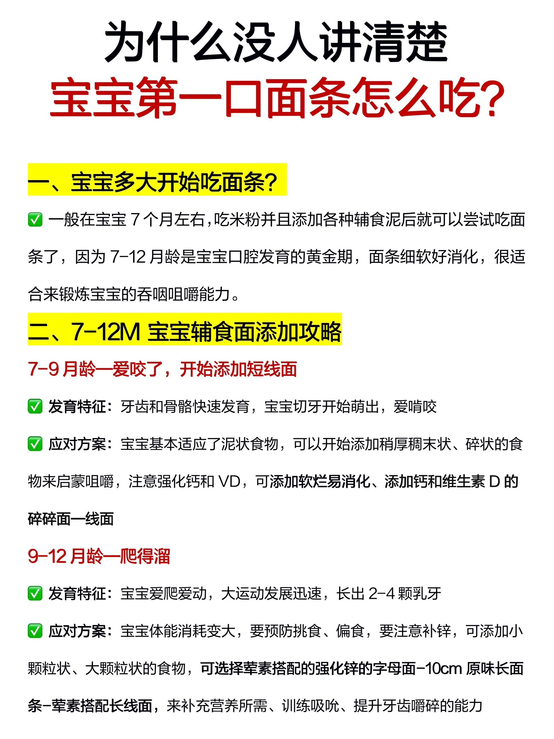 别搜了❗️宝宝面条添加攻略✅一篇搞定‼️