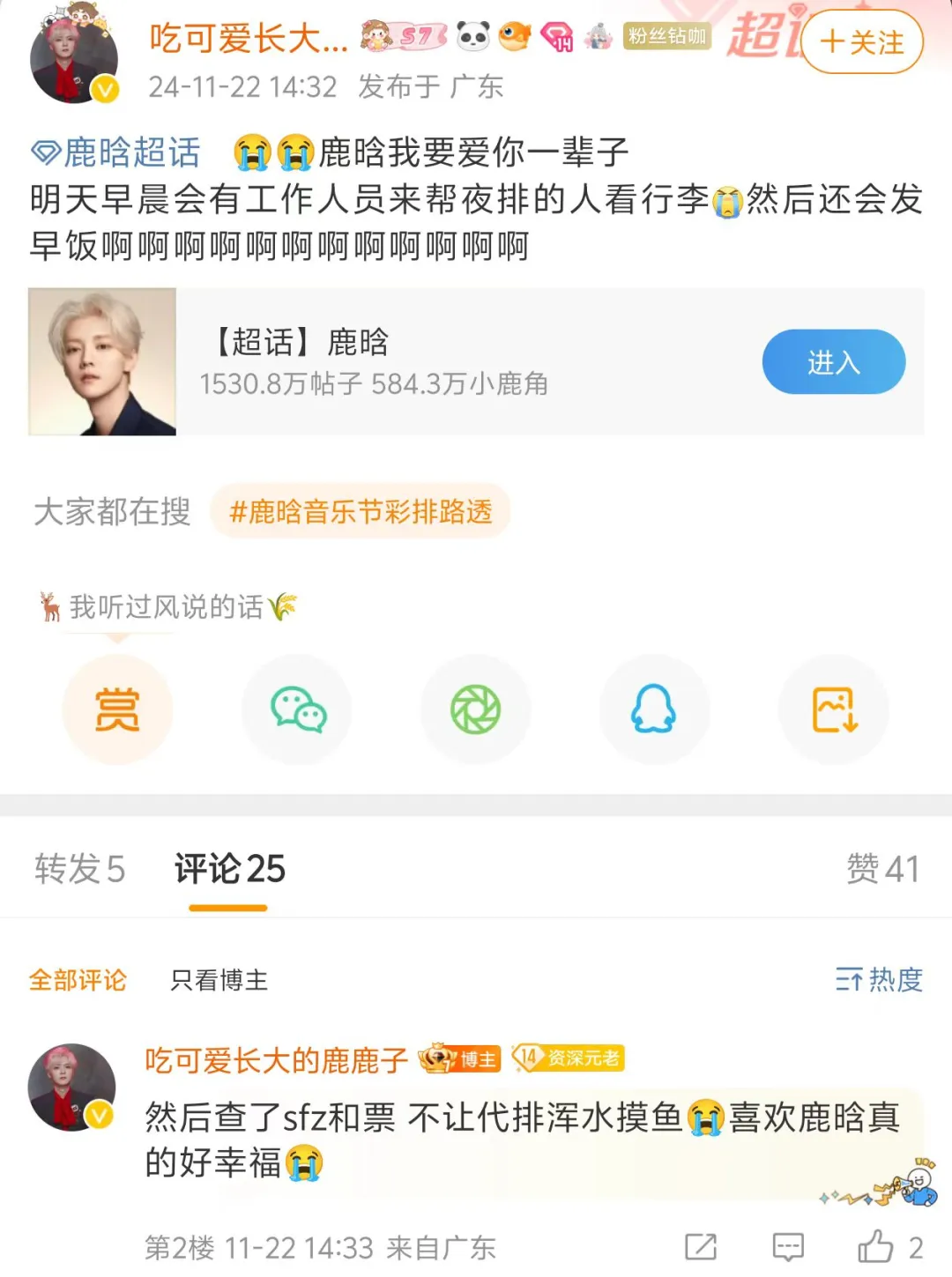 鹿晗 鹿晗天下第一好