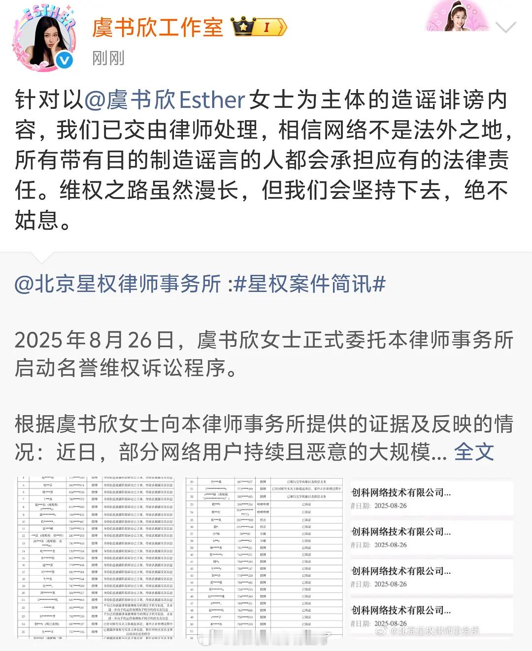 虞书欣方告黑了 支持虞书欣维权 ​​​​