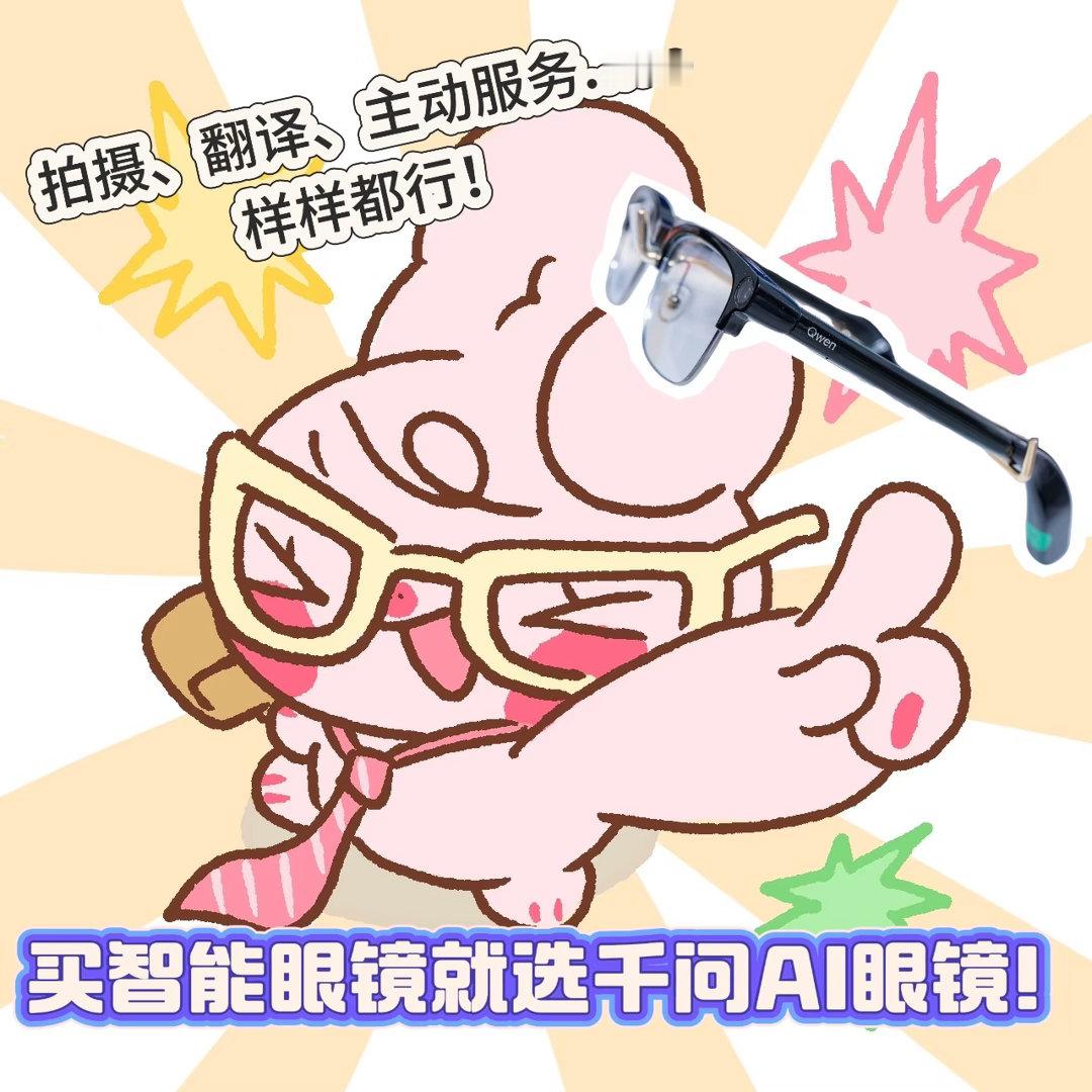 成年人生活中的爽点毕导都被种草了你还不冲？千问眼镜618国补至高15%，晒单返2