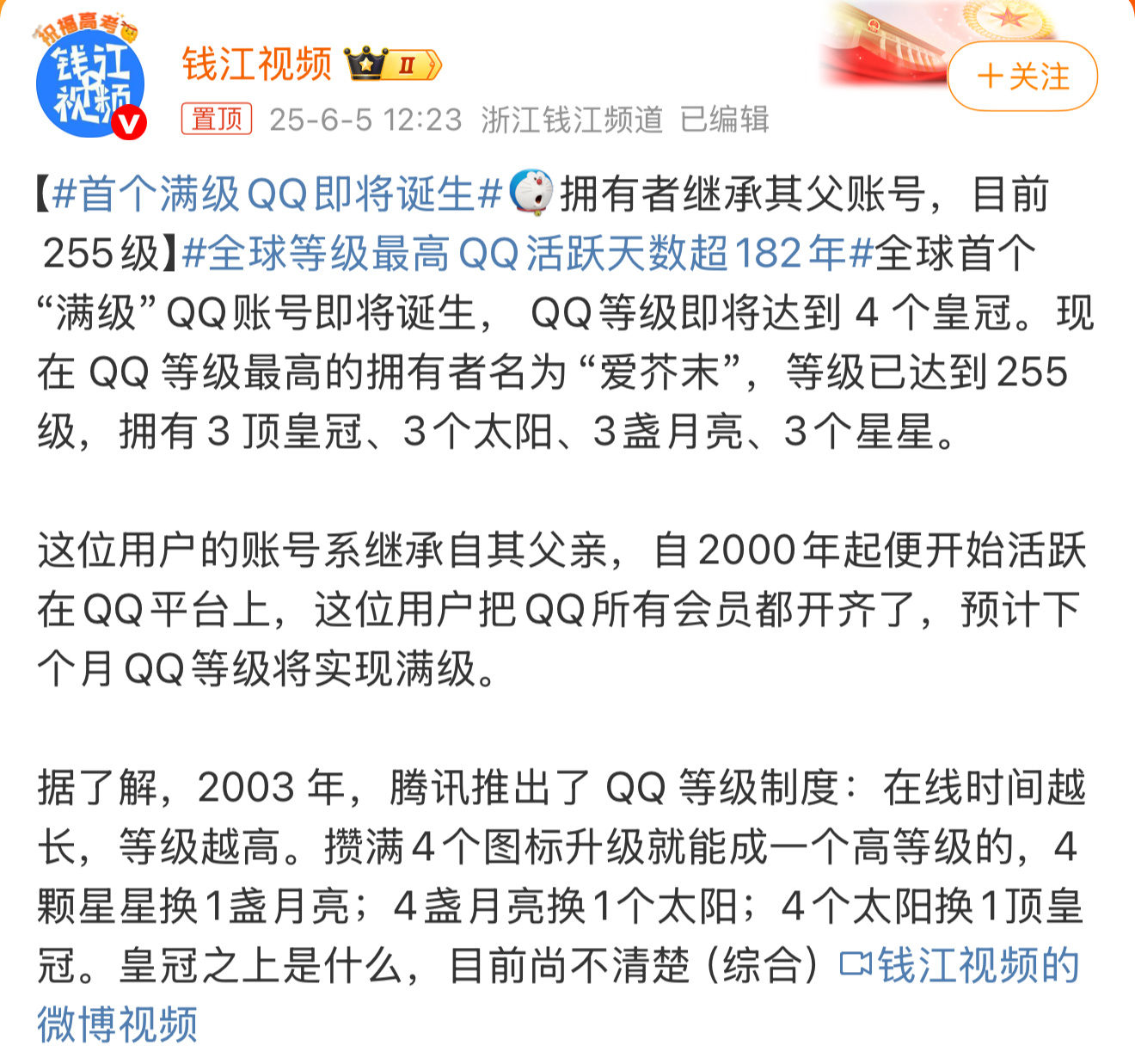 首个满级QQ即将诞生上高中的时候QQ还是主要的社交工具，那时候衡量智能机的标准是