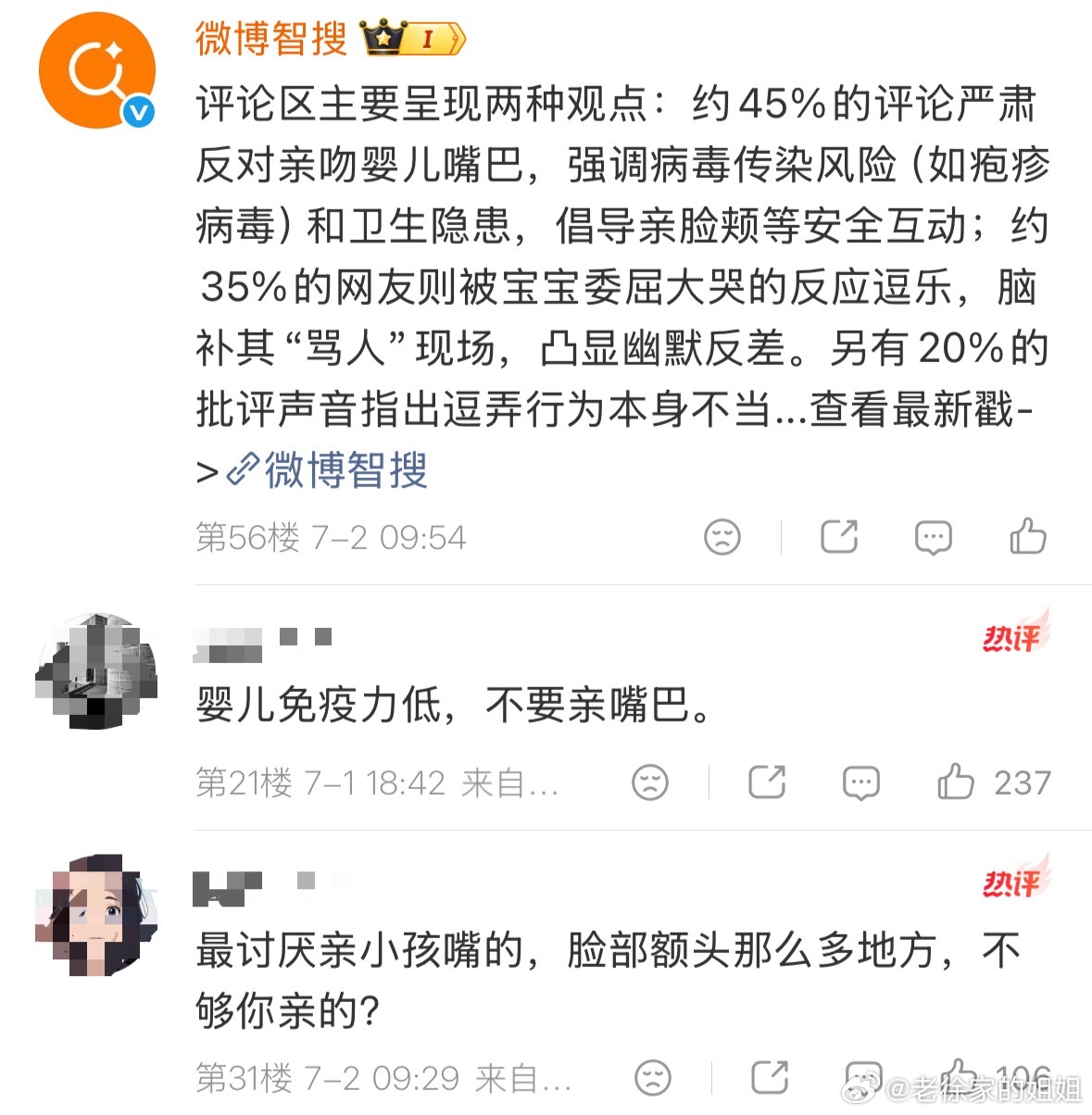 我就是来看评论区有没有反对亲婴儿嘴巴，以免病毒感染什么的的。 姑姑亲了一口宝宝差