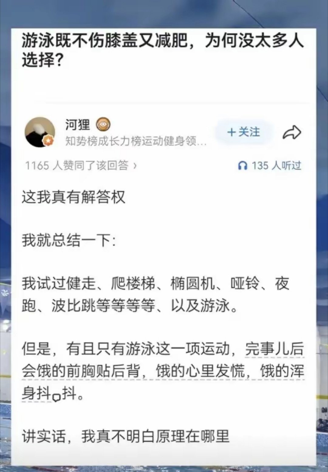 神回复：        水会带走身体温度，热量发散很严重 