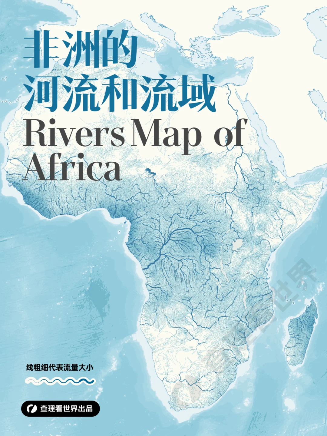 一张图看懂非洲河流湖泊水系