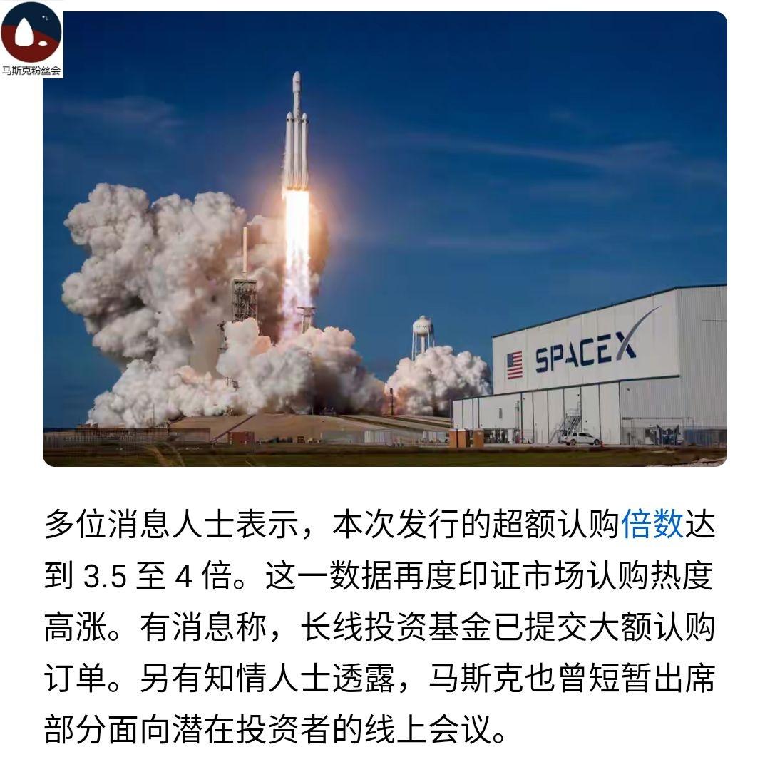 这次SpaceX的IPO，
获得了巨大的超额认购。
今晚正式IPO，
全球一起见