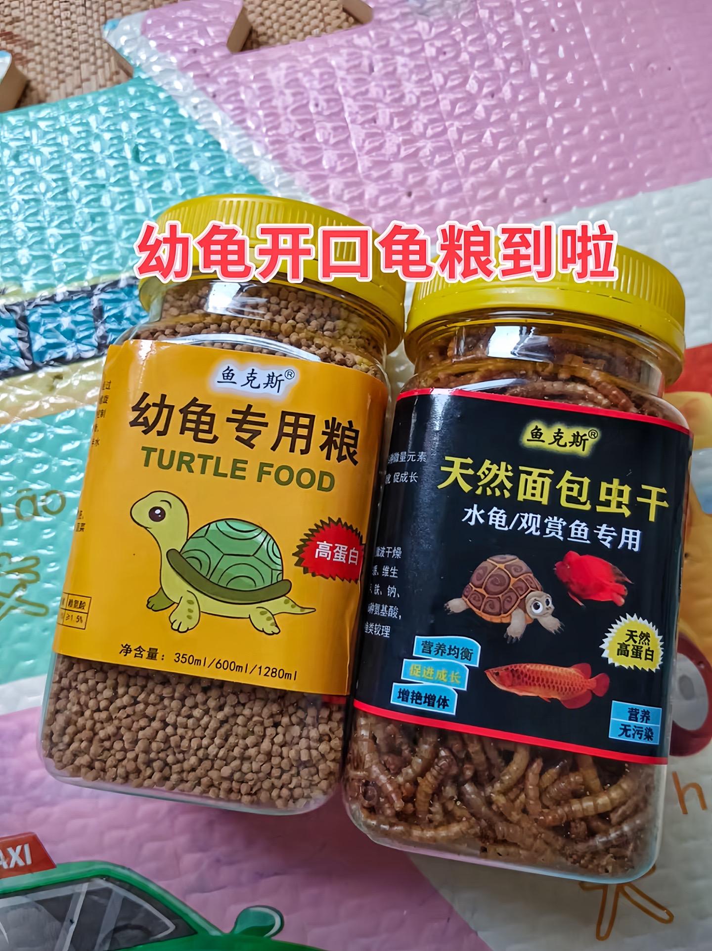 小乌龟开口粮，优质高蛋白，多种口味组合满足龟龟营养及口感需求，龟龟超爱吃
