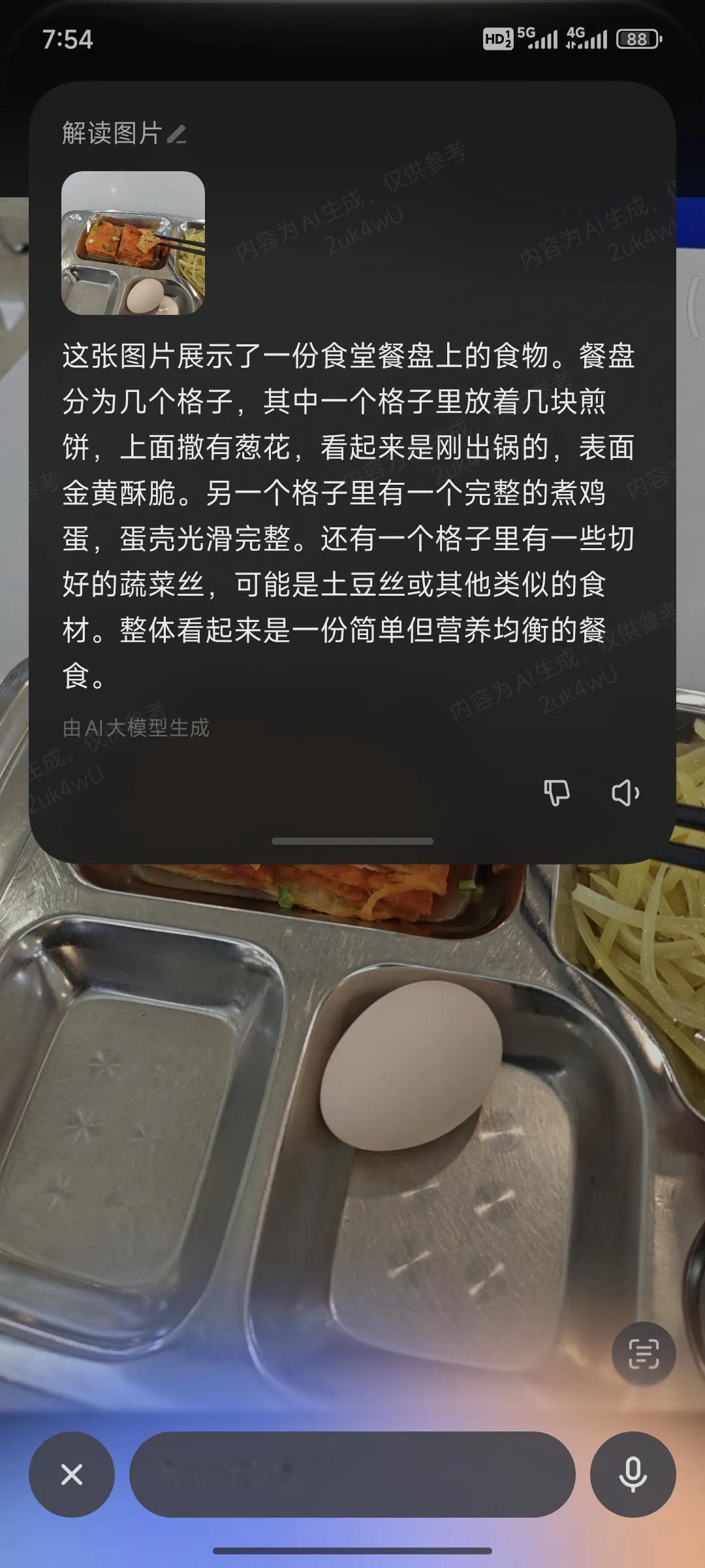 用超级小爱识别了一下今天的早饭，整体识别率还可以，能认出来酱香饼、鸡蛋和土豆丝，