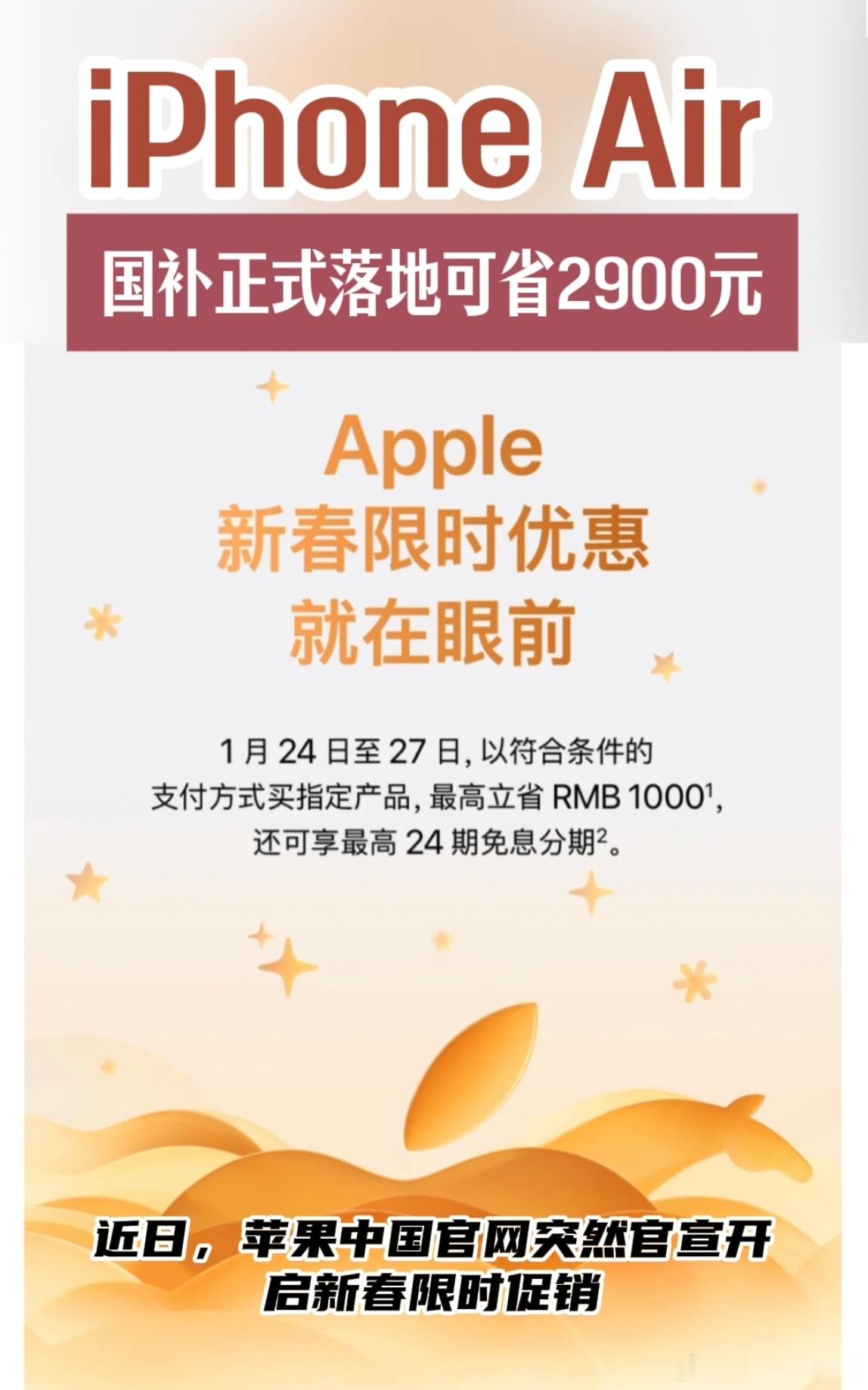 iPhoneAir国补正式落地可省2900元  这下是真的真香警告了！没想到年前