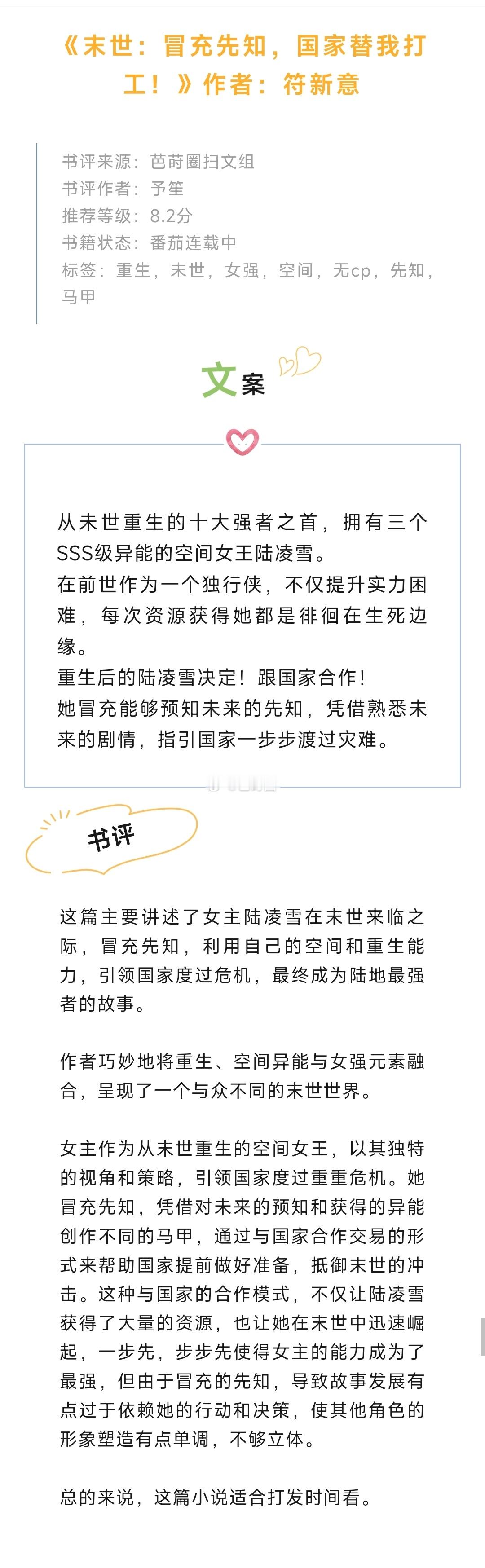#芭莳圈推文[超话]##这小说我嗑疯了##我的夏日书单# 《末世：冒充先知，国家