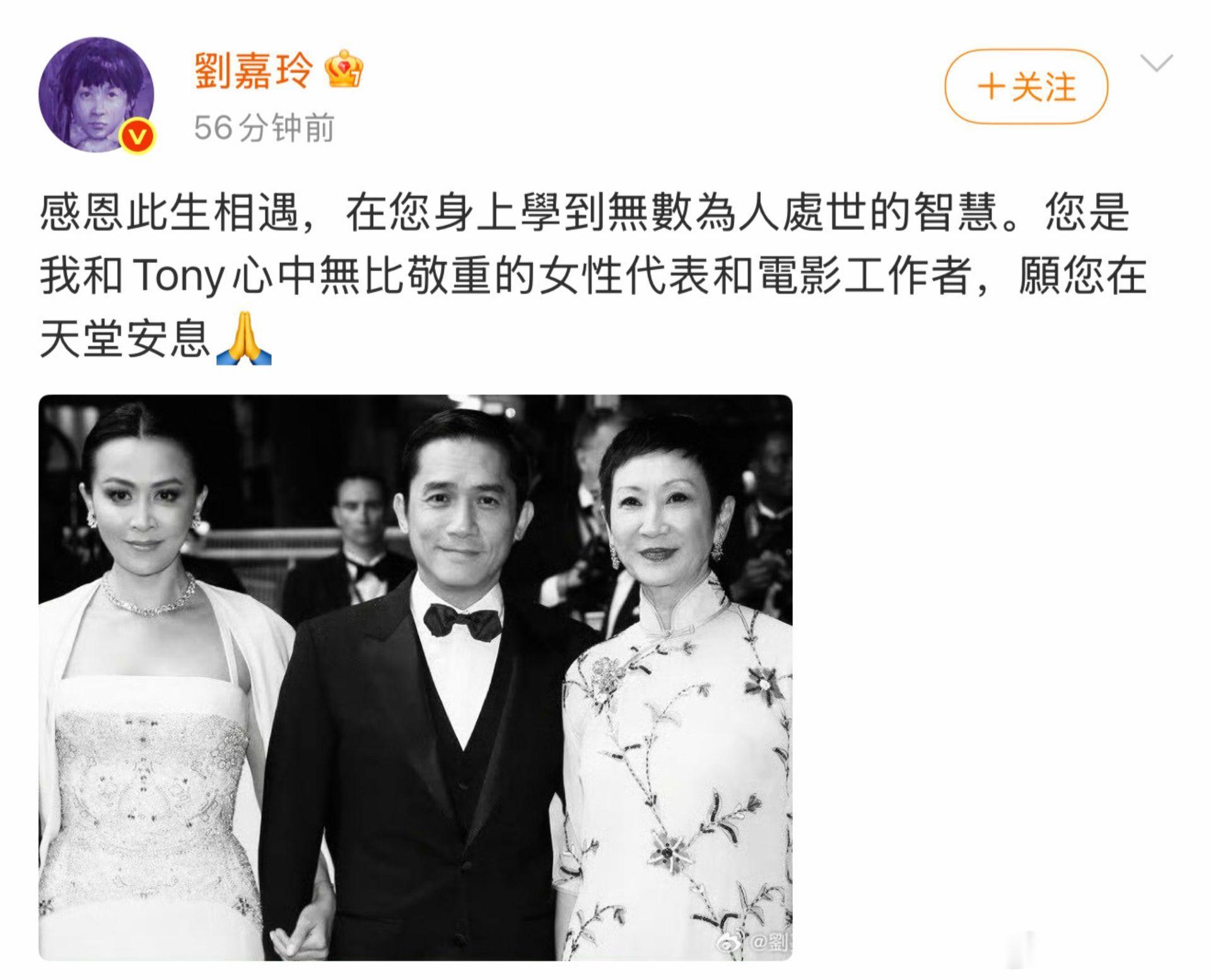 刘嘉玲发博悼念施南生电影工作室有限公司发出声明：我们最敬爱的 施南生女士，自20