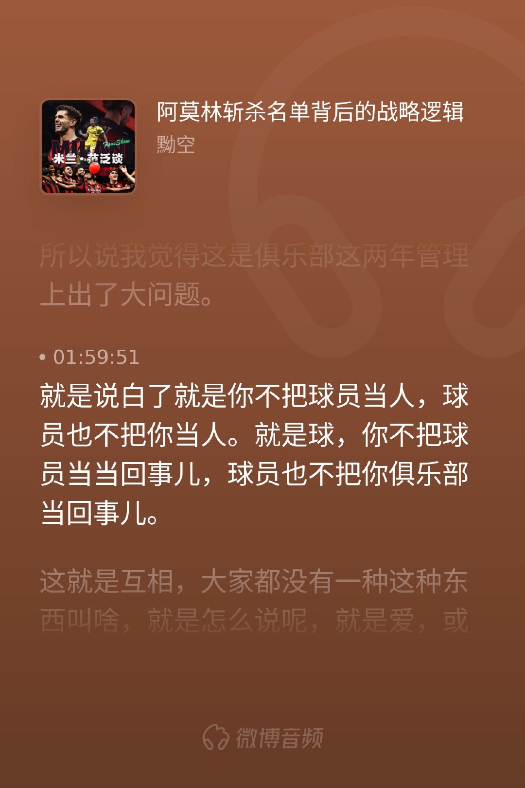 俱乐部和球员到底该是什么关系？不仅是一纸合同，更是双向奔赴的归属感。当管理层缺乏