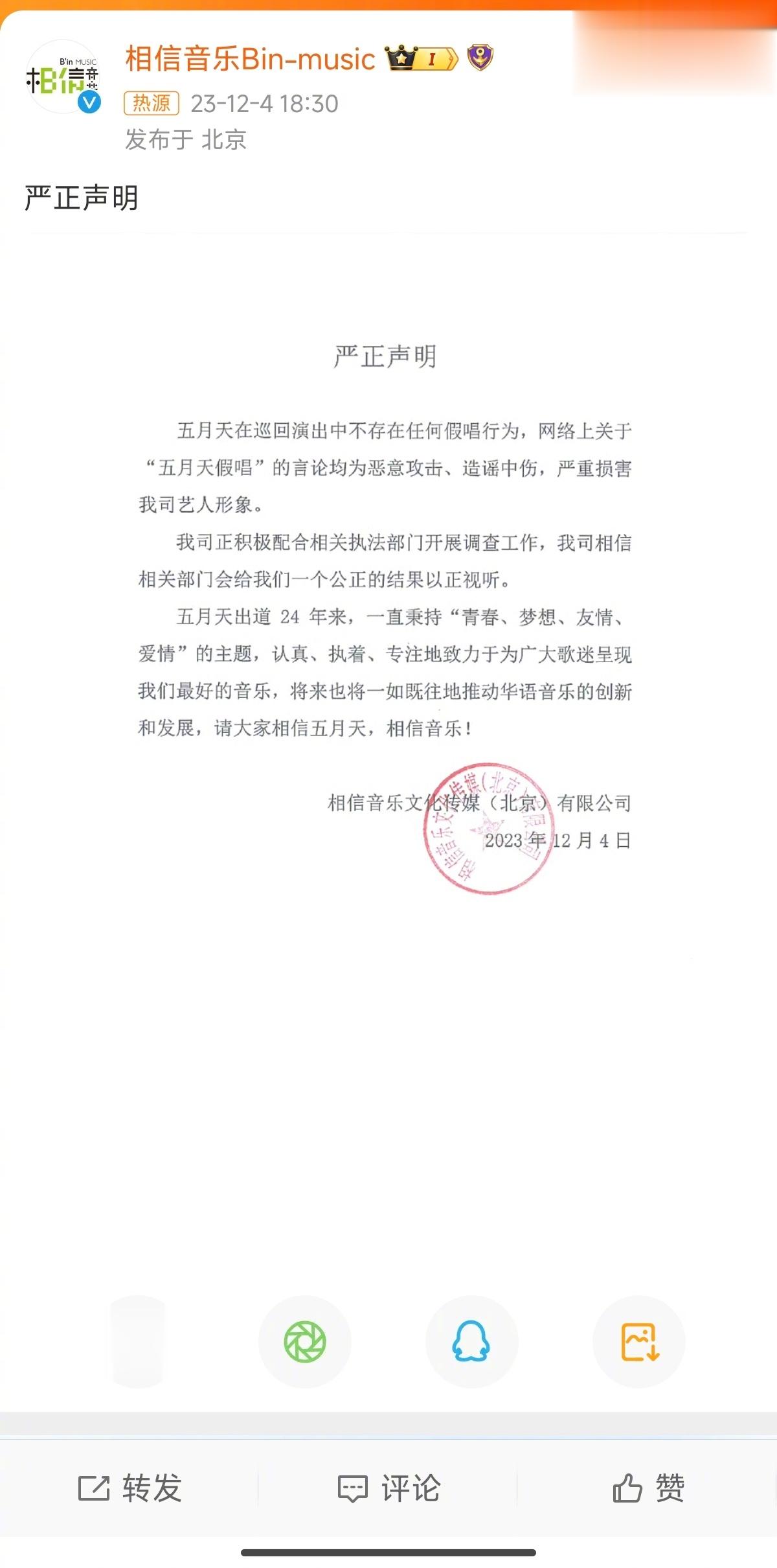 #五月天否认假唱#居然否认了。。期待调查结果 ​​​