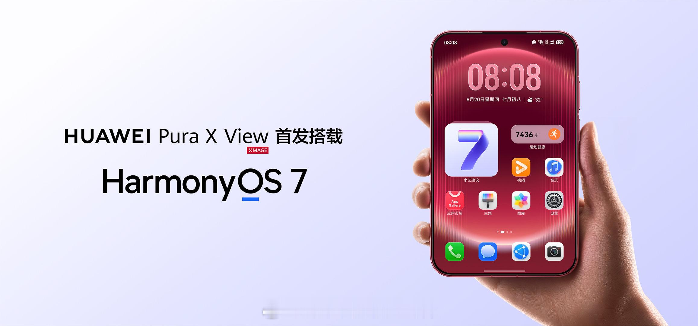 全球首款阔直板来了 华为Pura X View首发搭载HarmonyOS 7，将
