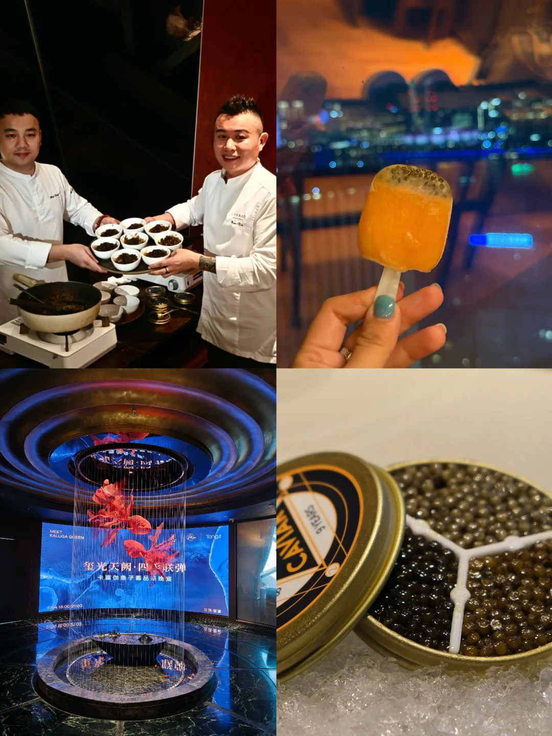 鱼子酱自由之夜 吃到了人生中的黯然销魂饭