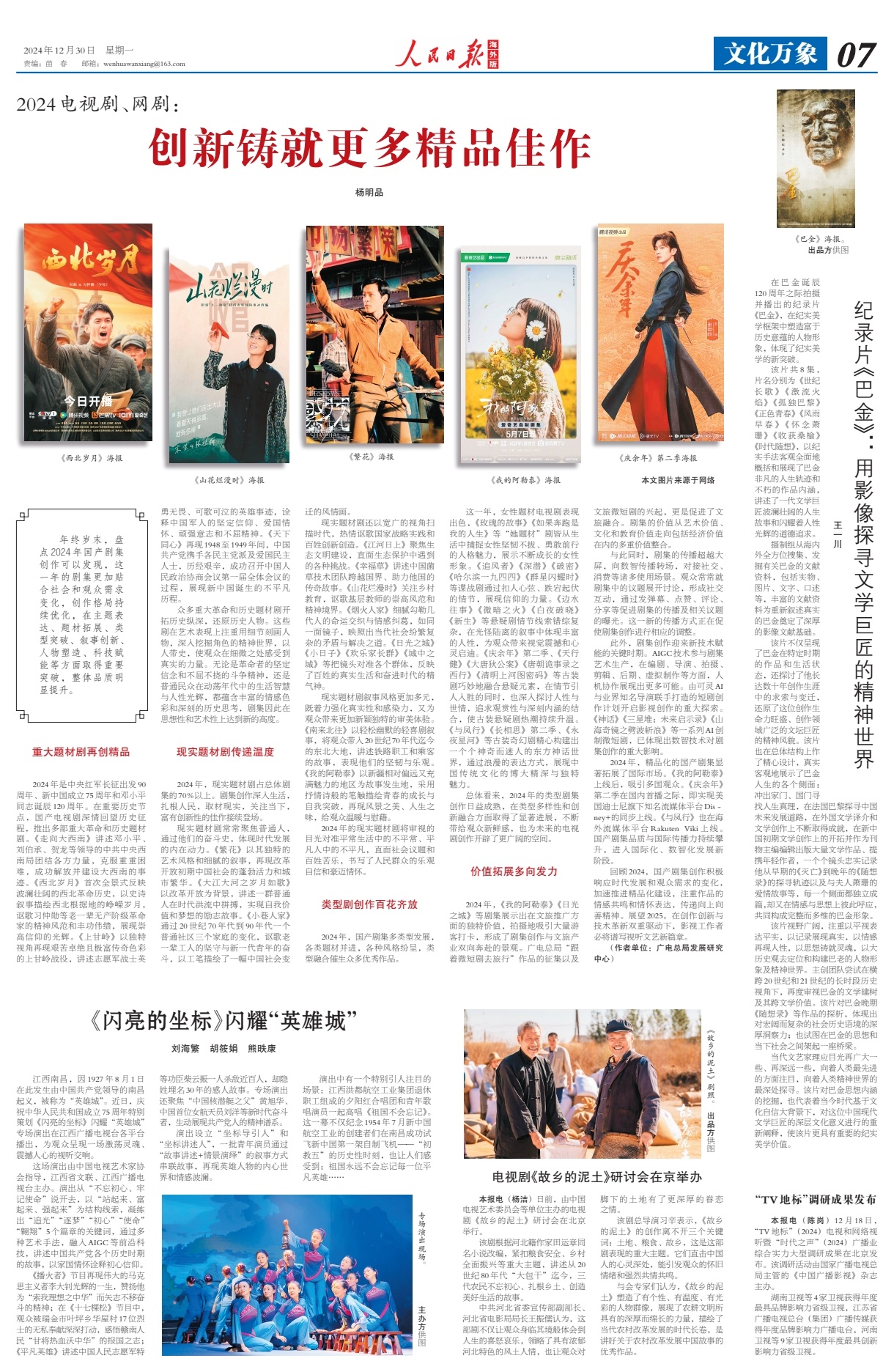 《人民日报》海外版专题回顾2024年电视剧、网剧《与凤行》被两次提及，作为仙侠剧