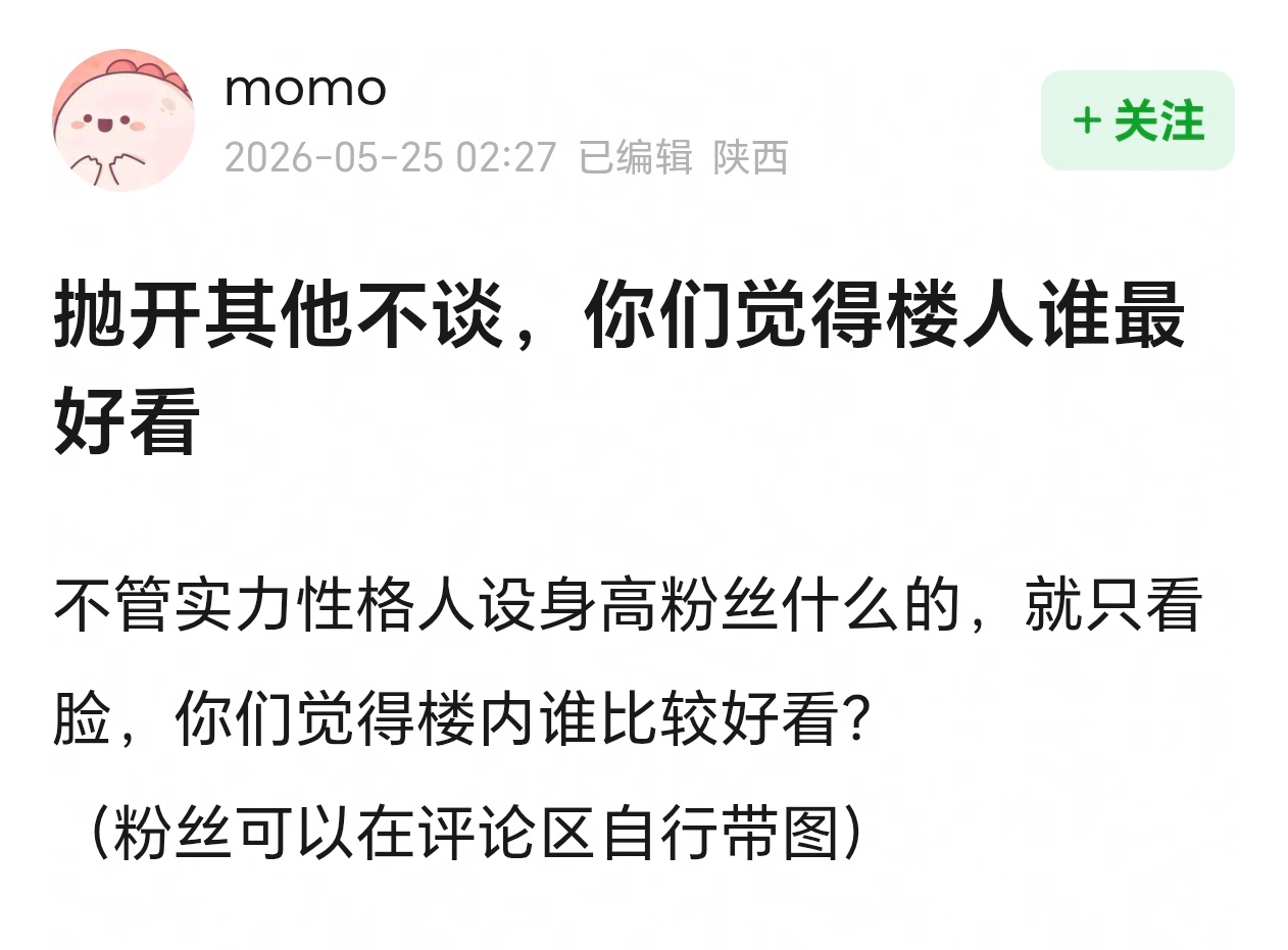 这个投票我真蚌埠住了，什么是民意什么是民选，朱志鑫就是这么倍杀hhhh 