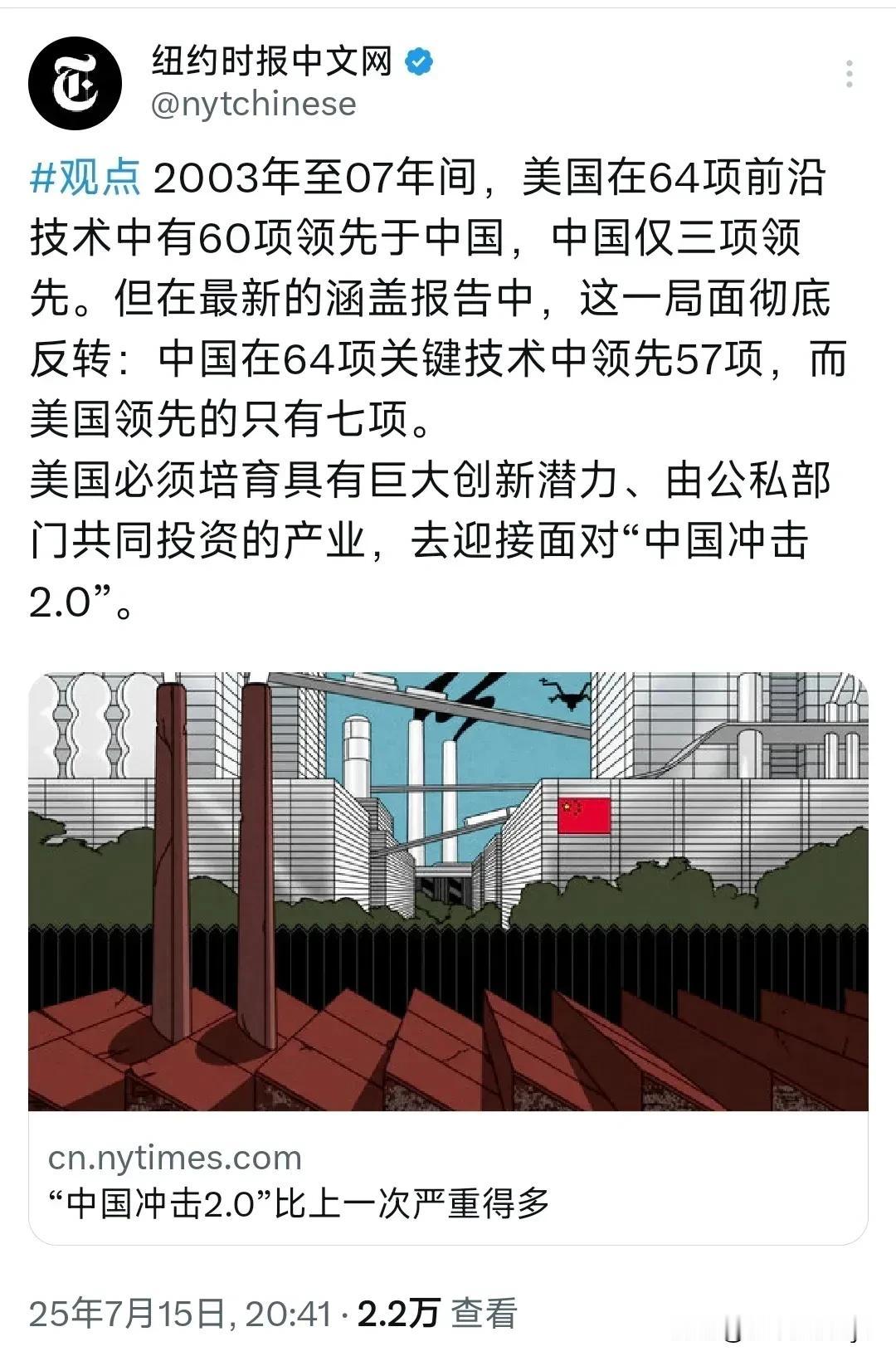 配图是纽约时报中文网7月15日发的一则消息：“03年至07年间，美国在64项前沿