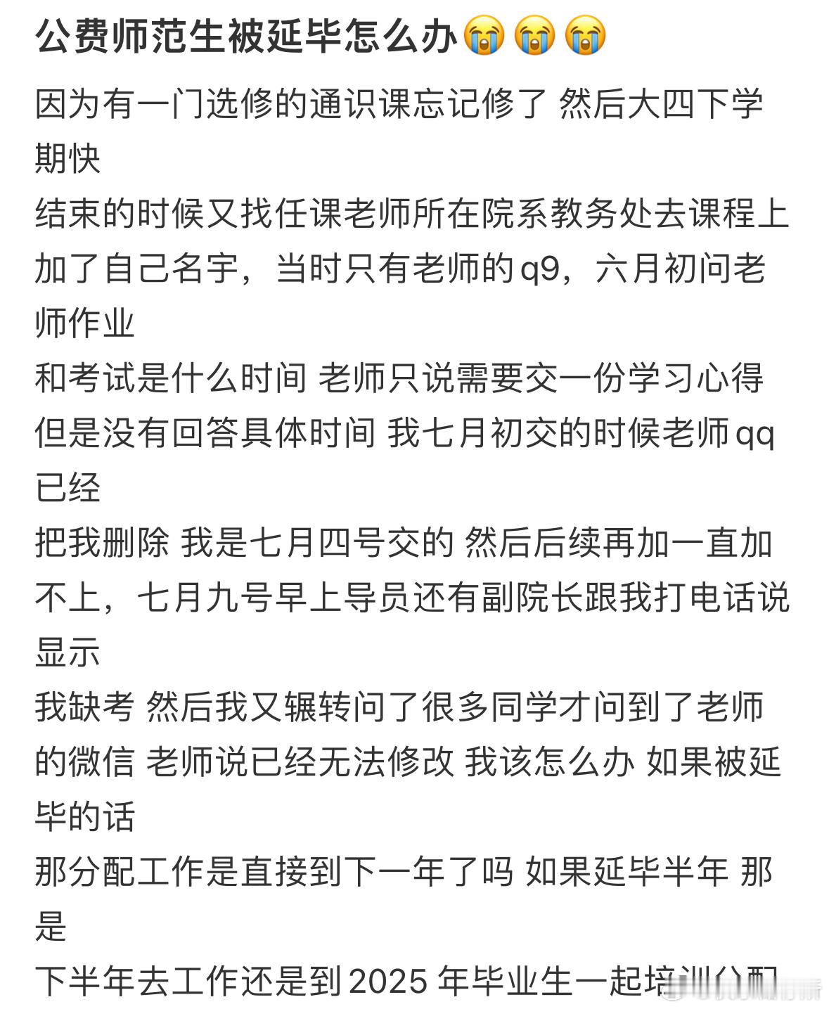 公费师范生被延毕怎么办❓ ​​​