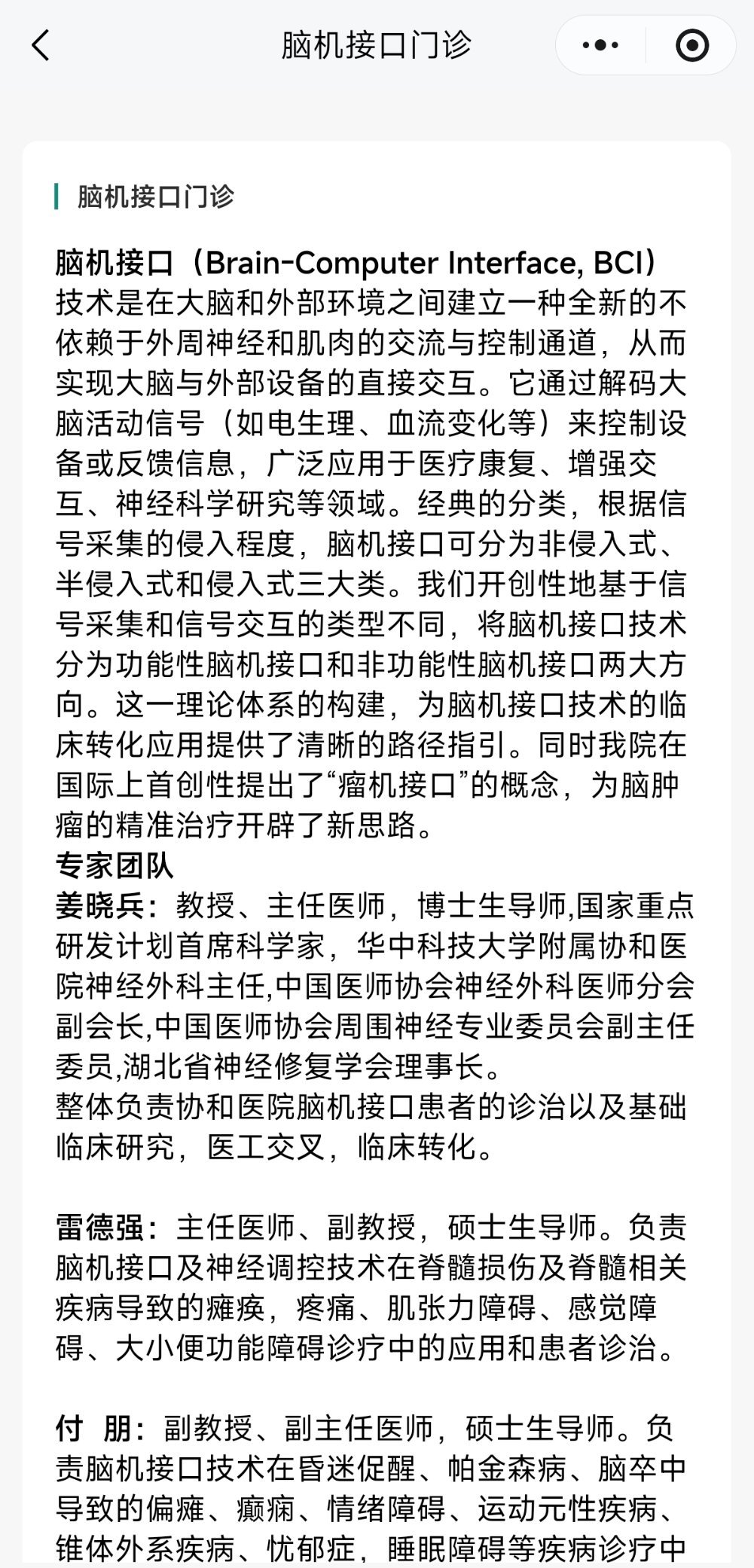 突然发现，武汉协和医院有脑机接口门诊脑机接口