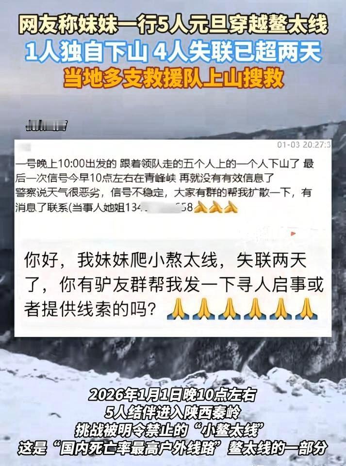 人教人教不会，事教人一次就会，说实话，这次穿越小鳌太线失联的4个年轻人不值得同情