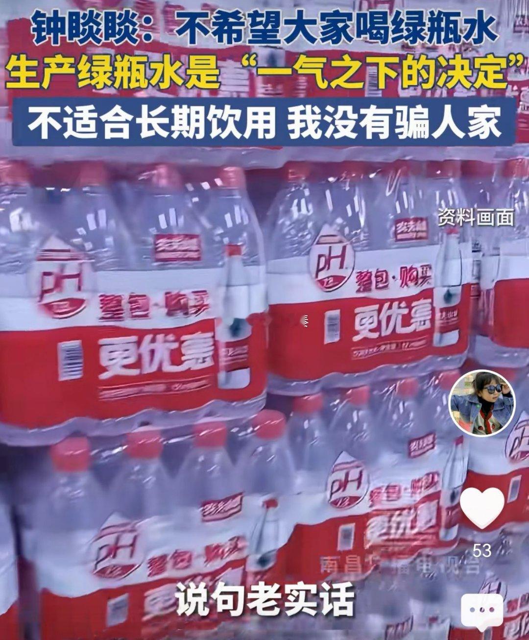 员工称胖东来不卖农夫山泉绿瓶水 钟老板说，生产绿瓶水是一气之下的决定……意思是他