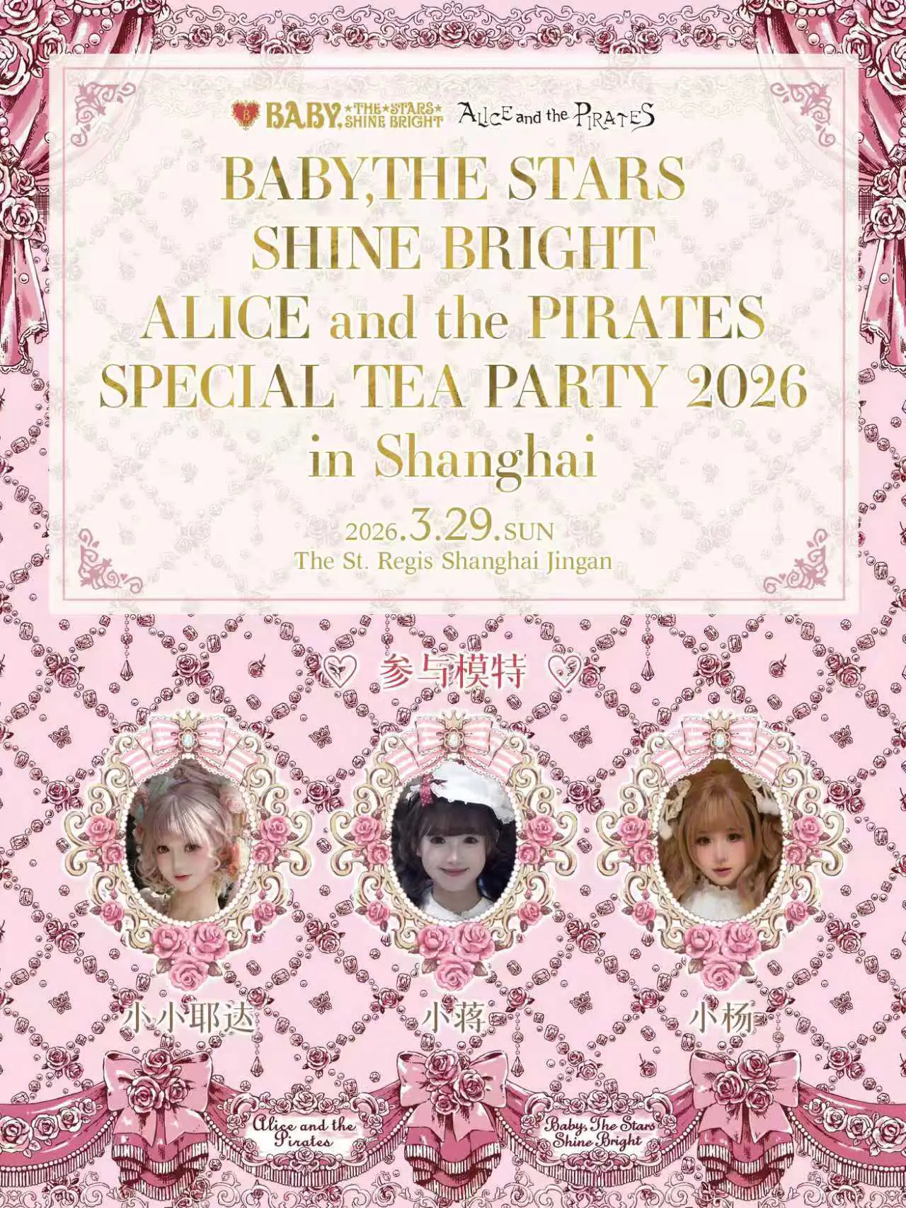 3.29baby茶会见💕。很荣幸受邀参加本次茶会走秀 期待和大家的见面～