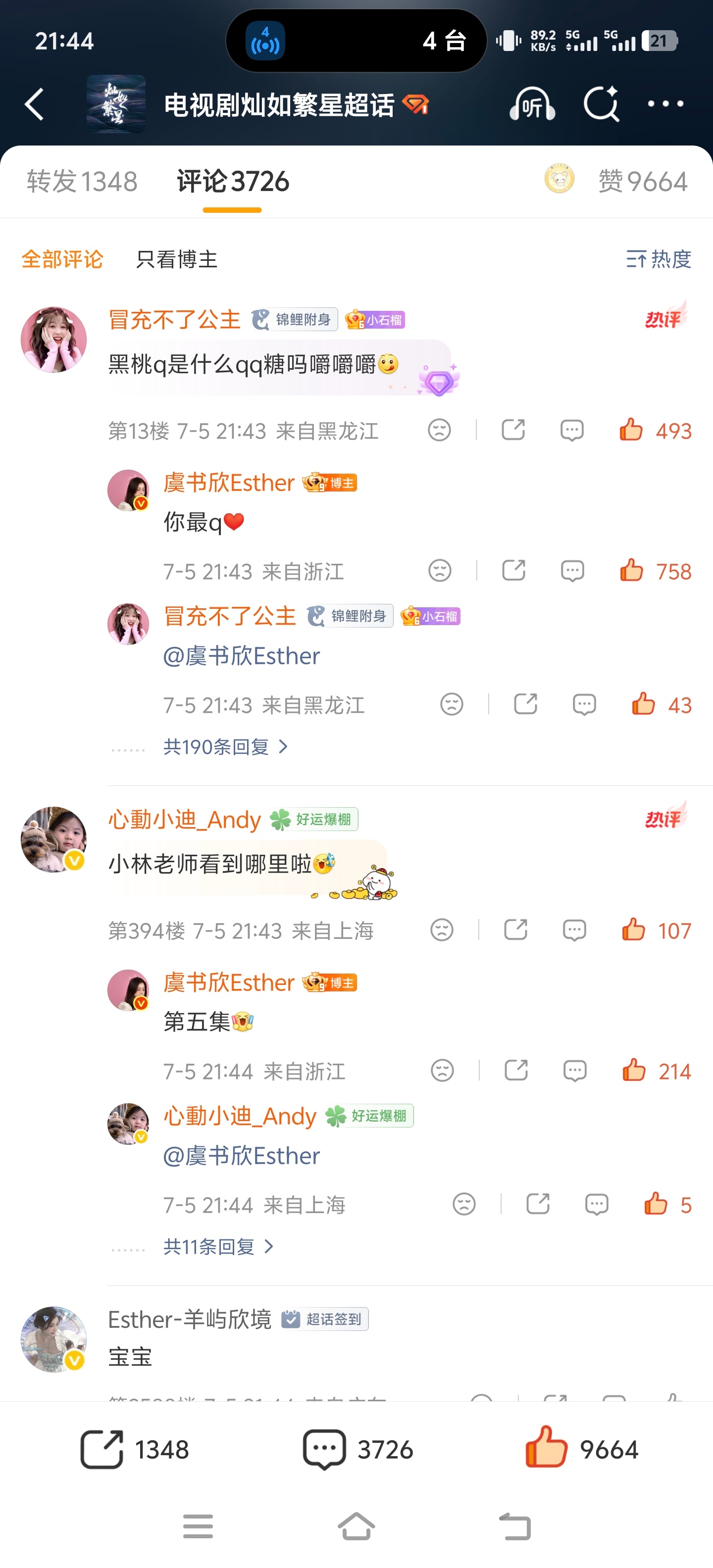 虞书欣你怎么突然翻牌，我要闹了 