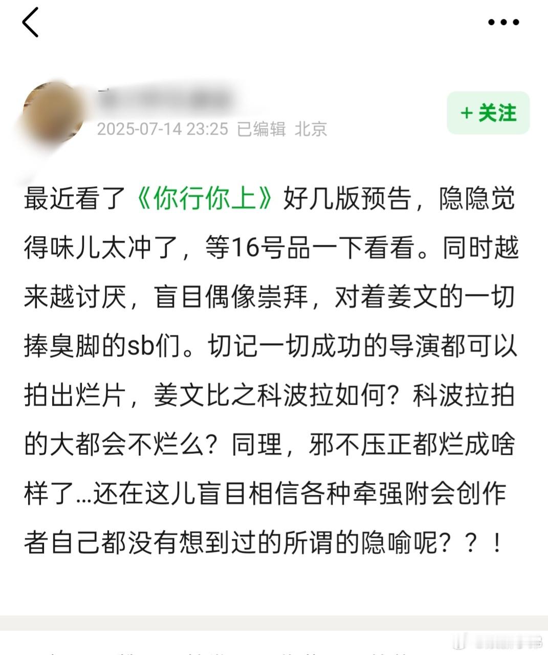有网友说《你行你上》味太冲，咋就说还是等上映了再评价吧，姜文的作品还是可以的！电