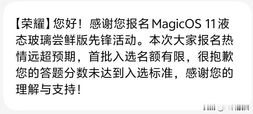 不出意外，我没申请成功，已经好多年没有搞机，主要还是现在的OS都太稳定了

Ma