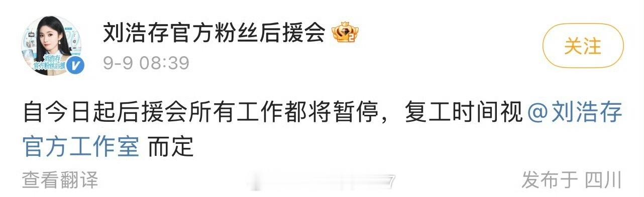 刘浩存后援会宣布暂停所有工作，疑似因为网传要代言大码女装…刘浩存后援会暂停工作 